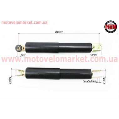 Амортизатор передний к-кт 2шт GY6/Honda LEAD90 (маятник) 260mm