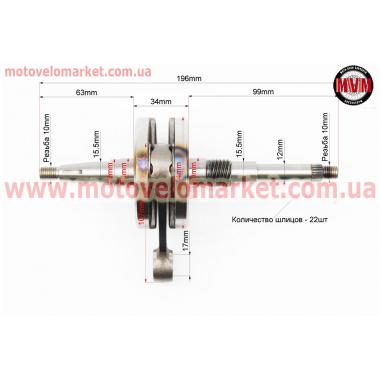 Коленвал Honda DIO AF18, Тайвань