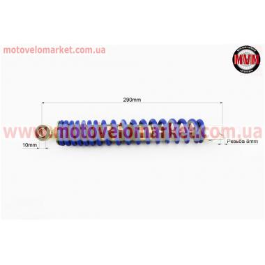 Амортизатор задний GY6/Honda - 290мм*d43мм (втулка 10мм / вилка 8мм), синий