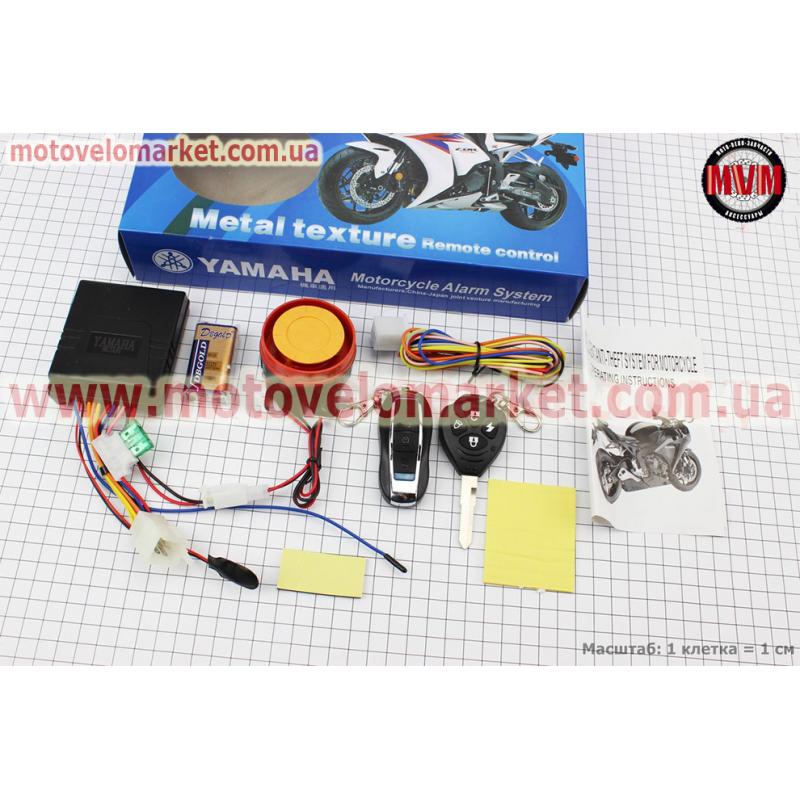 Сигнализация "YAMAHA"  (2 брелока)