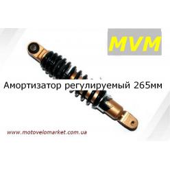 Амортизатор регулируемый 265 мм  