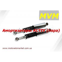 Амортизаторы ACTIVE (пара)  