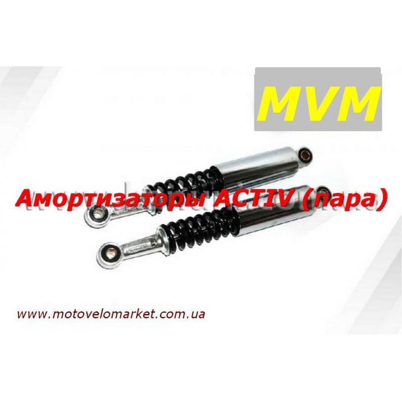 Купить Амортизаторы ACTIVE (пара)  