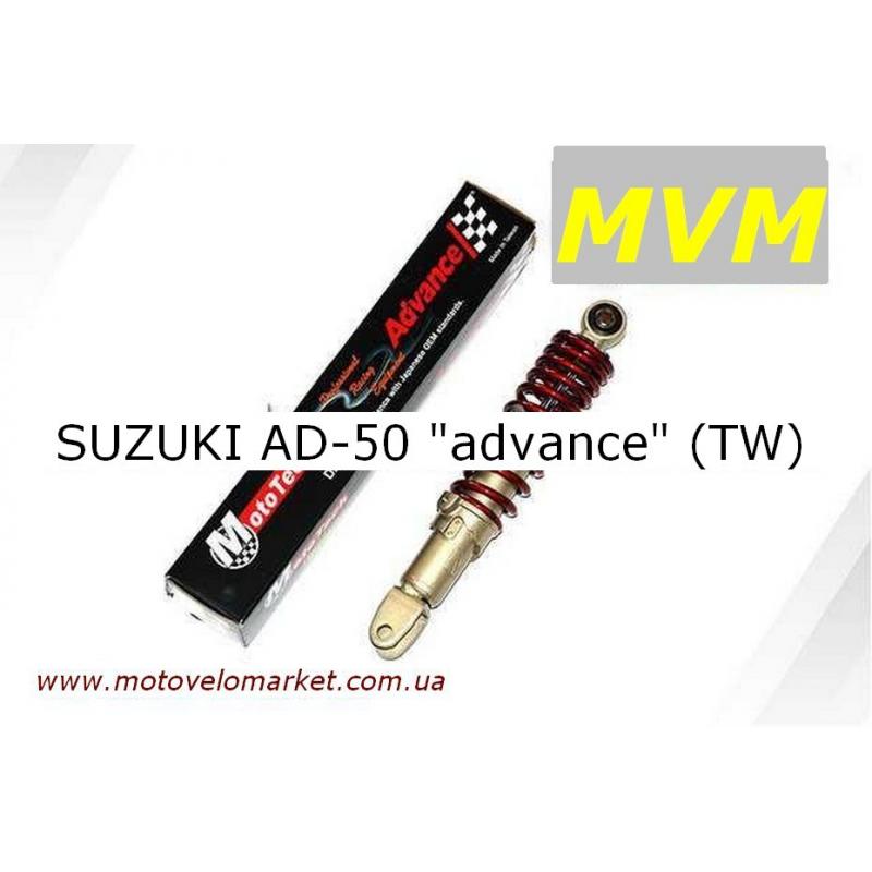 Купить Амортизатор скутер SUZUKI AD 50  "ADVANCE" (TW) M-T  