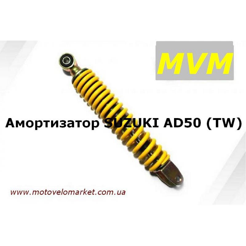 Купить Амортизатор скутер SUZUKI AD 50  (TW)