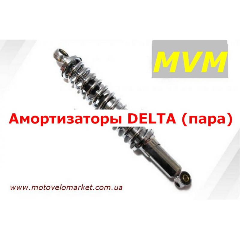 Купить Амортизаторы DELTA  (пара)  