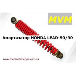 Амортизатор скутер  HONDA LEAD-50/90