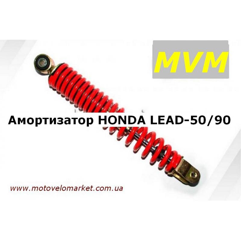 Амортизатор скутер  HONDA LEAD-50/90