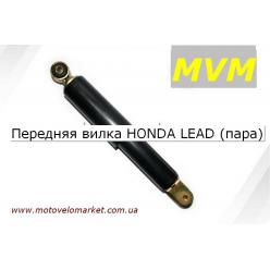 Амортизатор передней вилки HONDA LEAD (пара) 