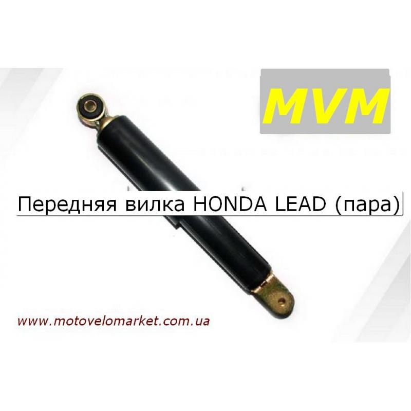 Купить Амортизатор передней вилки HONDA LEAD (пара) 